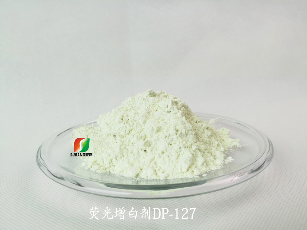 熒光增白劑DP-127