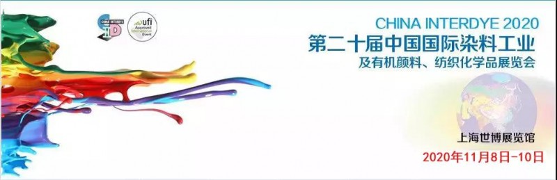 第二十屆中國(guó)國(guó)際染料工業(yè)及有機(jī)顏料、紡織化學(xué)品展覽會(huì)，山東塑邦與您不見(jiàn)不散！